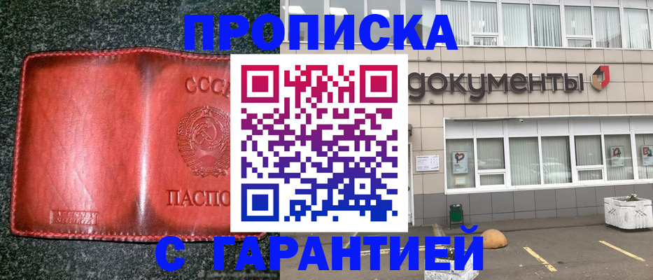 где прописаться в Прокопьевске