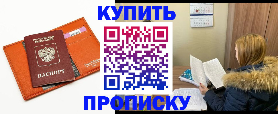 временная регистрация 2025 в Прокопьевске