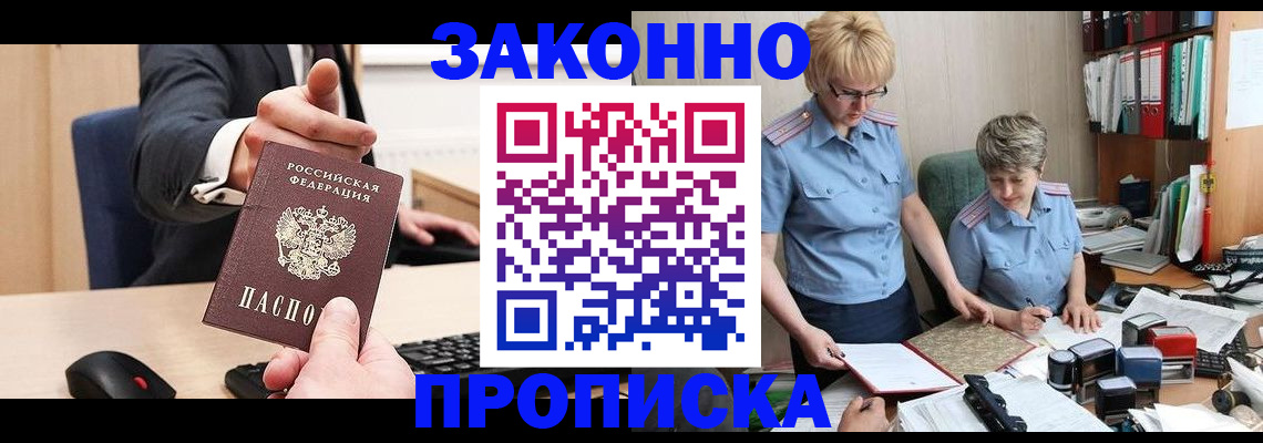 где прописаться в Прокопьевске