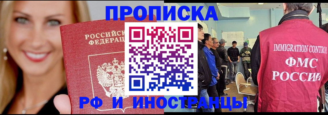 прописка штамп в Прокопьевске