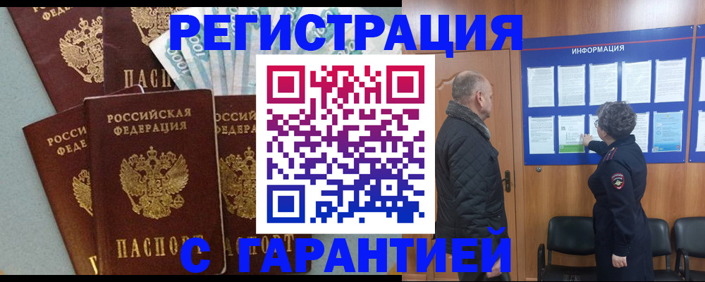 прописка иностранных граждан в Прокопьевске