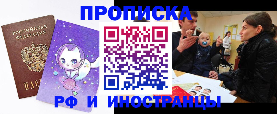 временная регистрация для всех в Прокопьевске