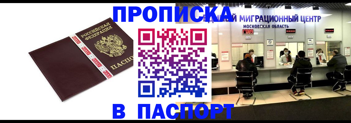 где прописаться в Прокопьевске