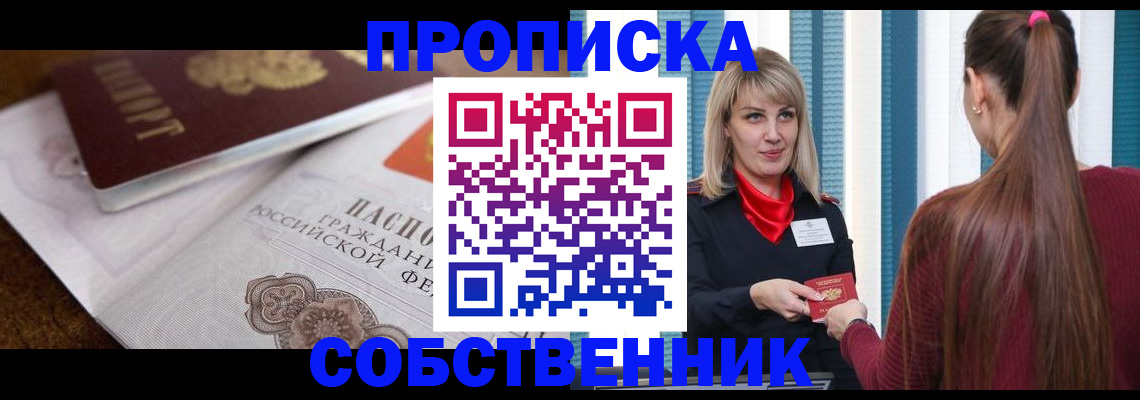 временная регистрация недорого в Прокопьевске
