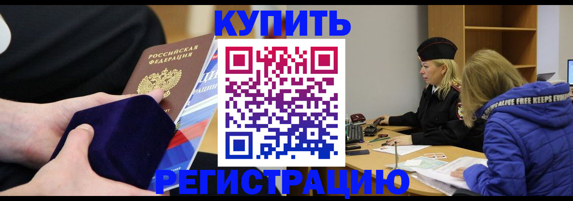 прописка 2025 в Прокопьевске