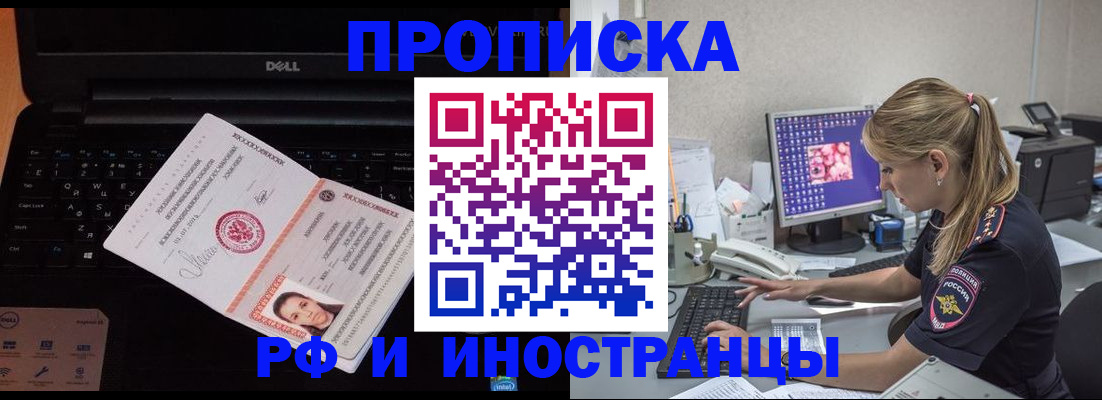 временная регистрация в квартире в Прокопьевске