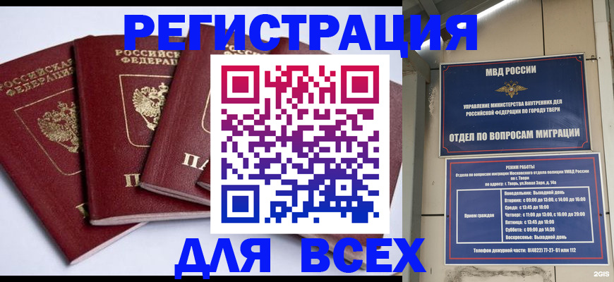 прописка иностранных граждан в Прокопьевске