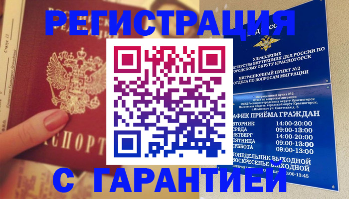 временная регистрация законно в Прокопьевске