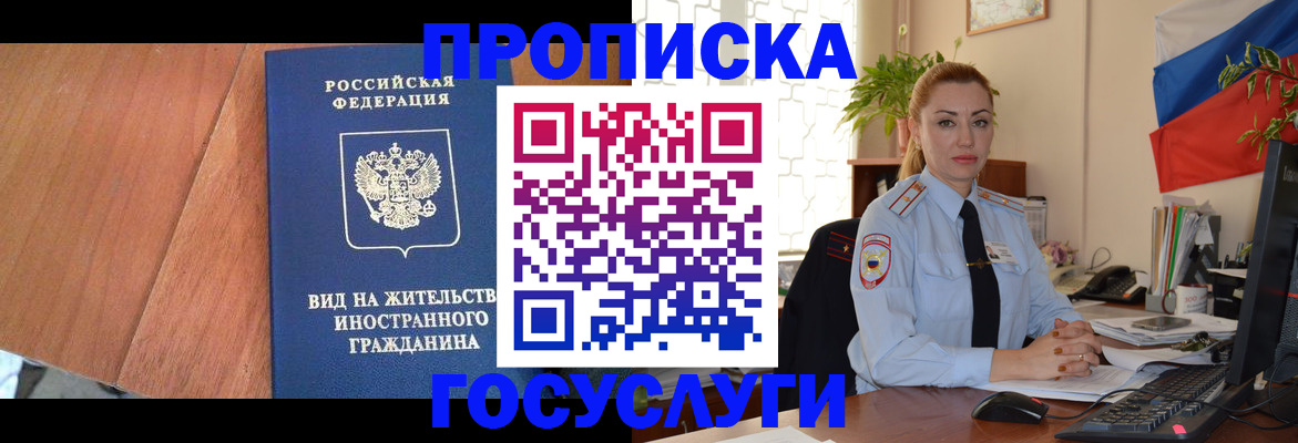 прописка ребенка в Прокопьевске